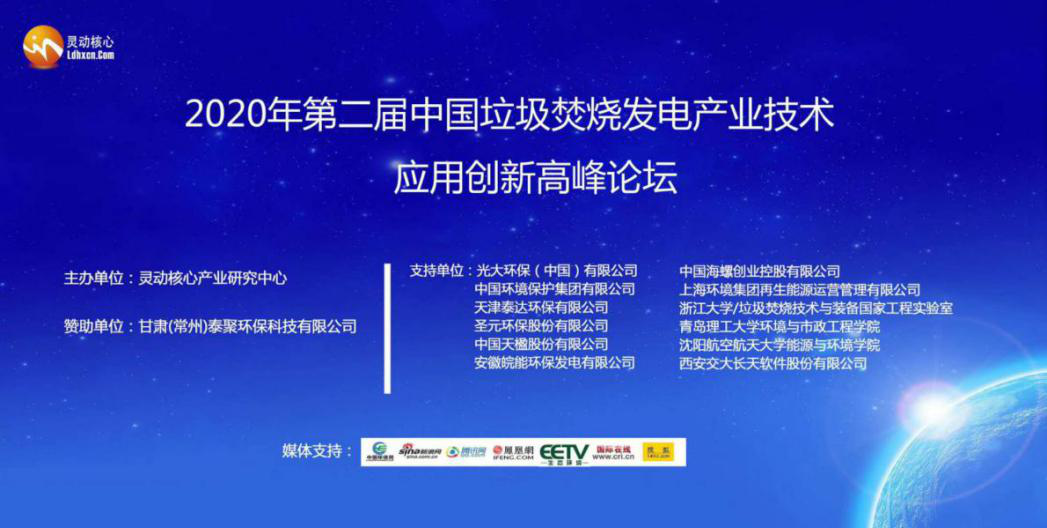 歐保出席第二屆垃圾焚燒發(fā)電應用技術論壇